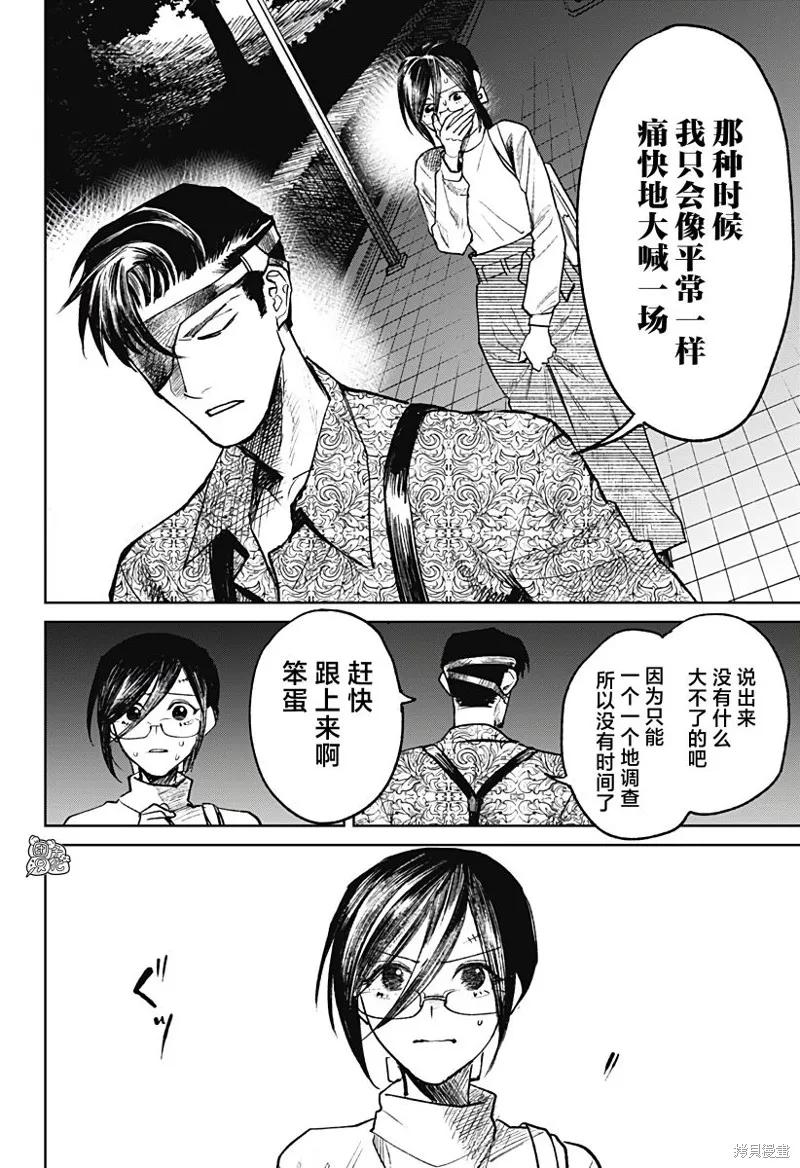 《腹腹教师》第28话 第4页