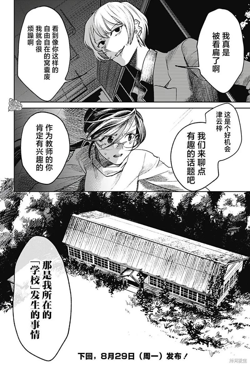 《腹腹教师》第28话 第26页