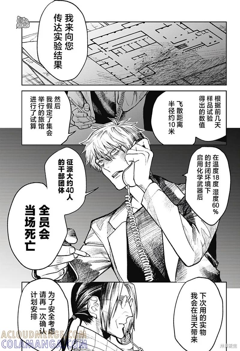 《腹腹教师》第28话 第7页