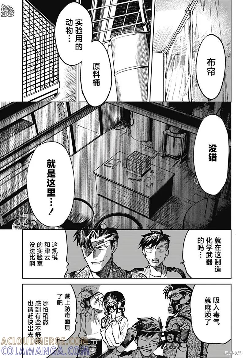 《腹腹教师》第28话 第11页