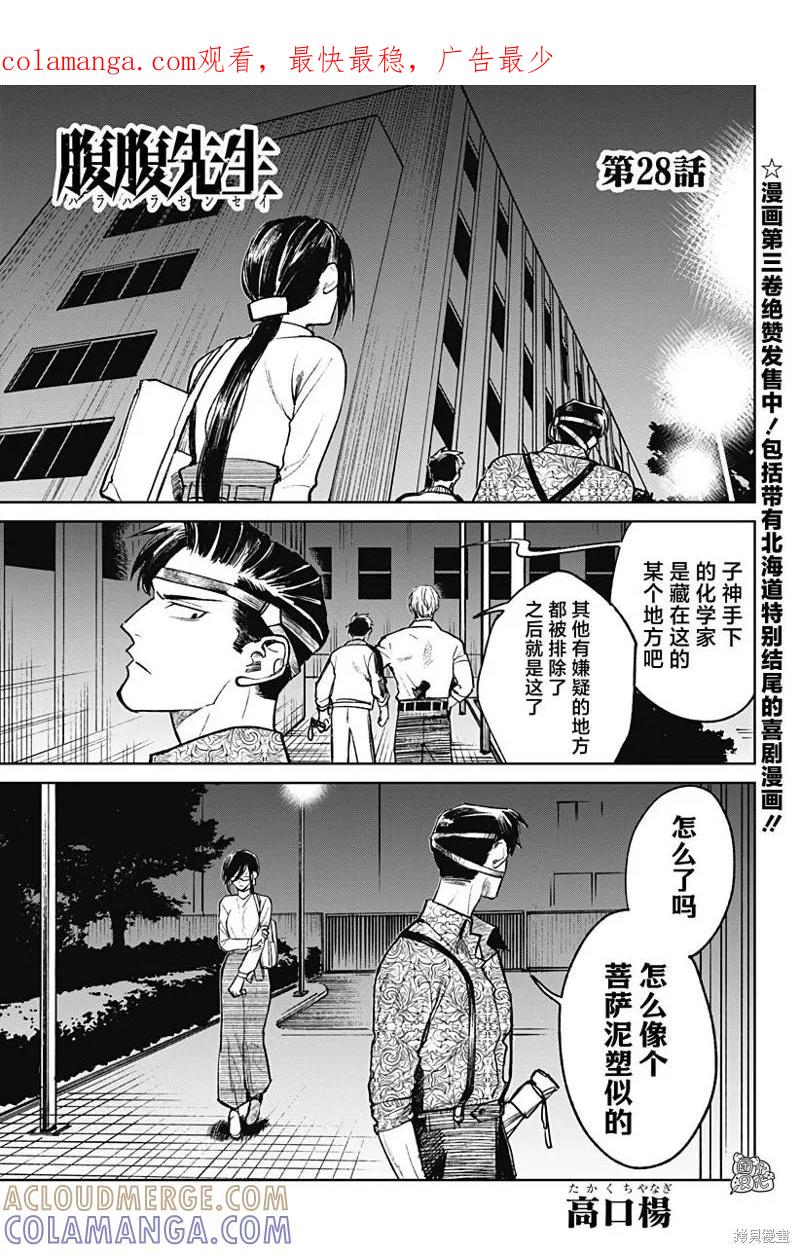 《腹腹教师》第28话 第1页