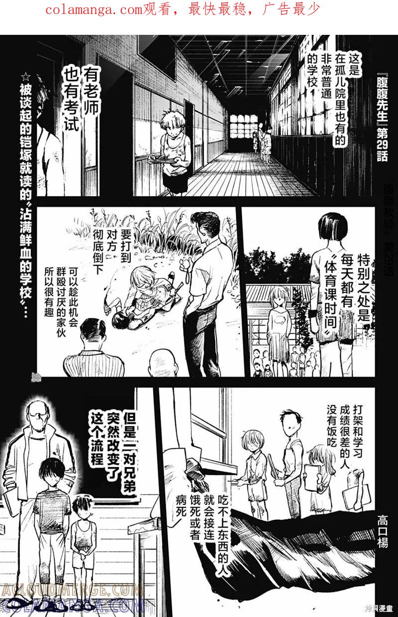 《腹腹教师》第29话 第1页
