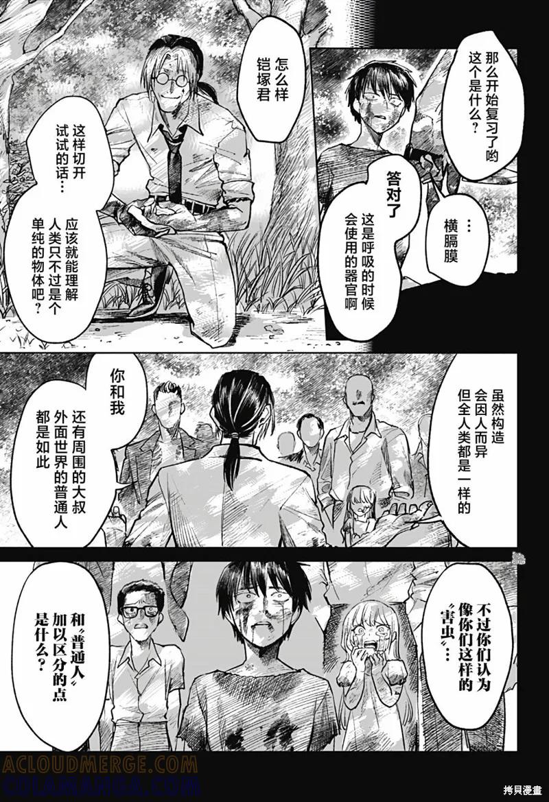 《腹腹教师》第29话 第13页