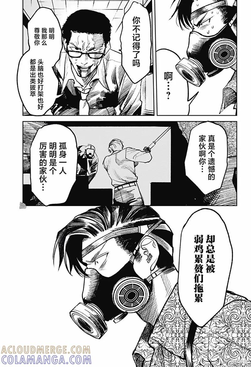 《腹腹教师》第29话 第5页