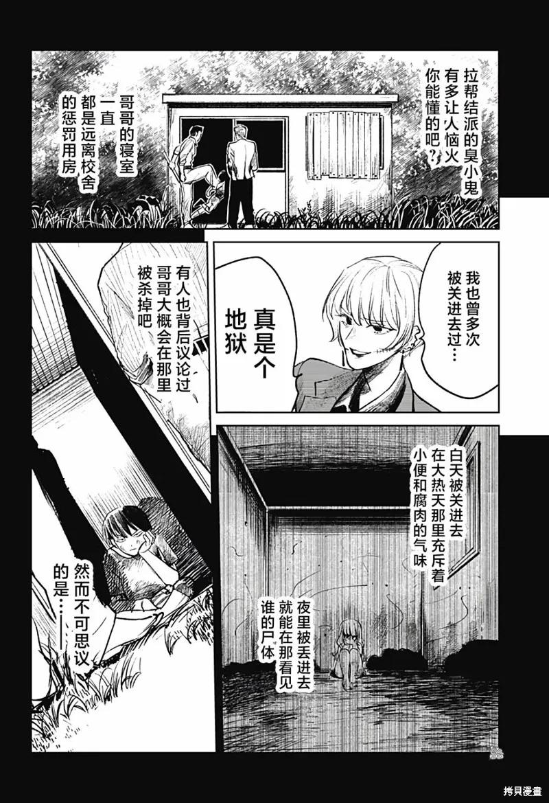 《腹腹教师》第29话 第8页