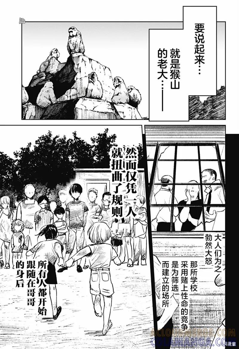 《腹腹教师》第29话 第7页