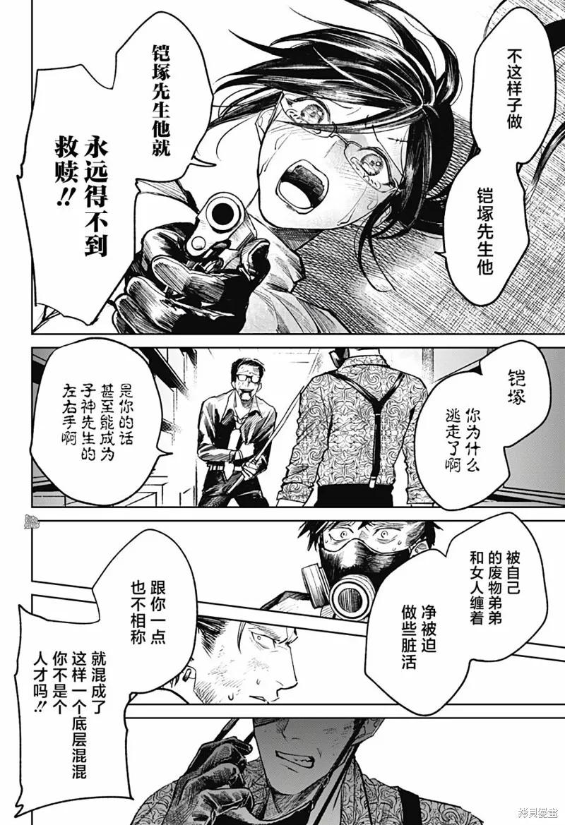 《腹腹教师》第29话 第18页
