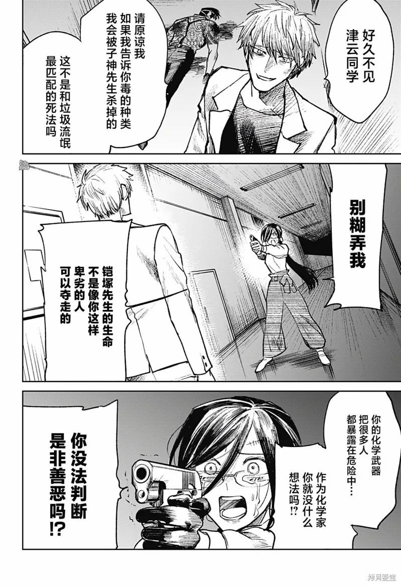 《腹腹教师》第29话 第28页