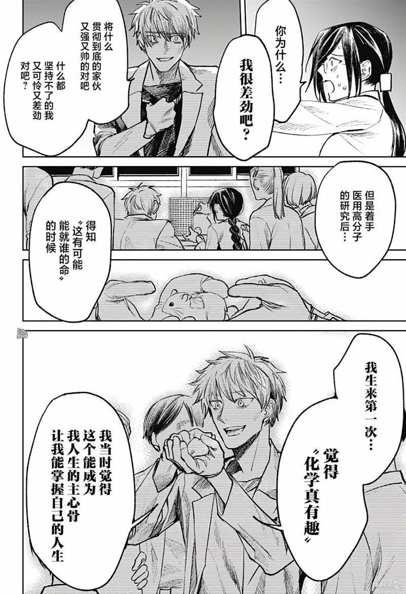 《腹腹教师》第29话 第30页
