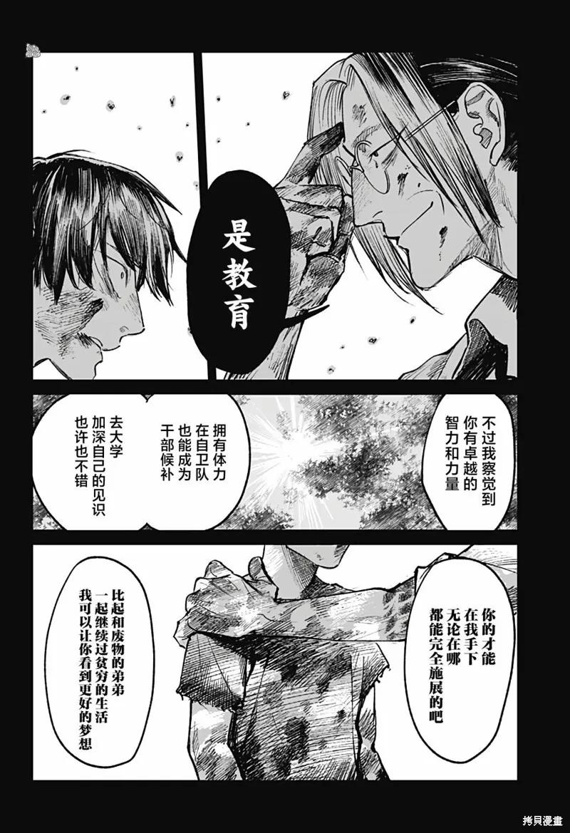 《腹腹教师》第29话 第14页