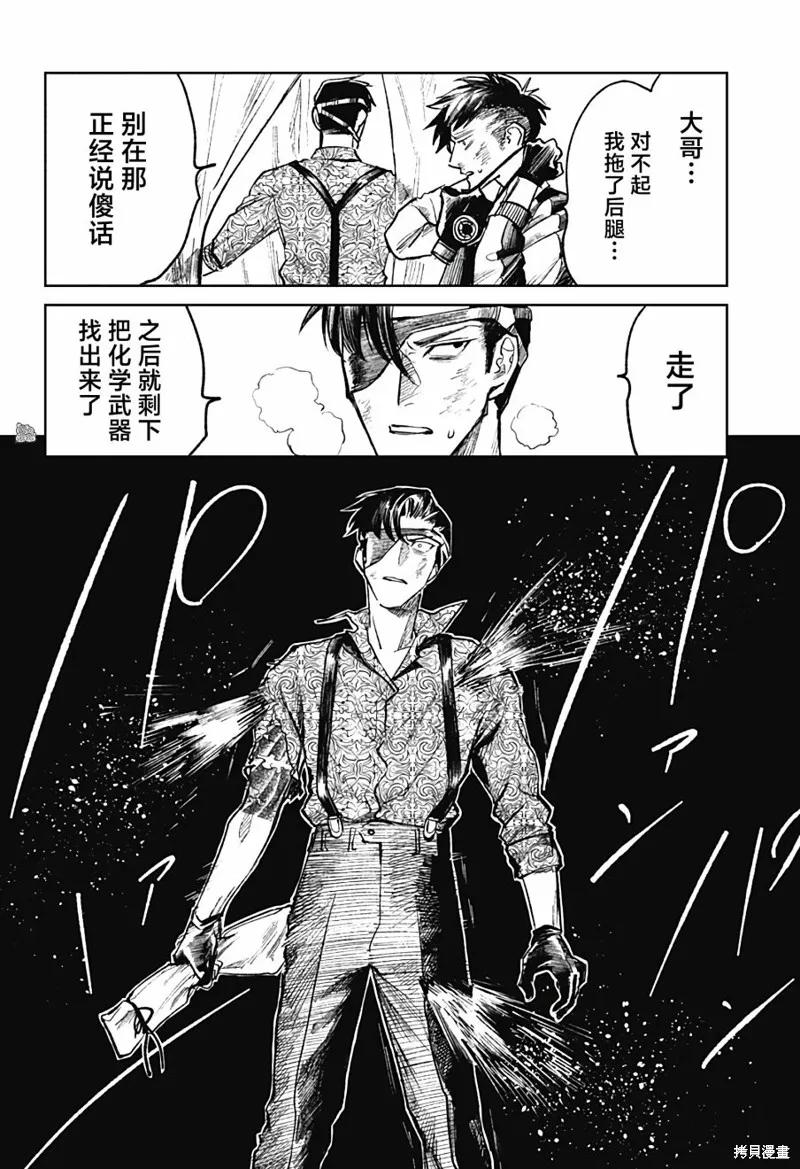 《腹腹教师》第29话 第24页
