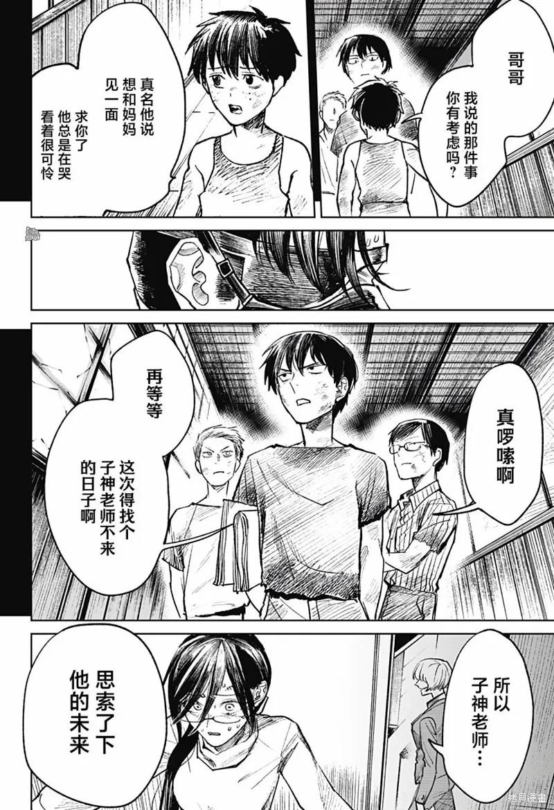 《腹腹教师》第29话 第10页