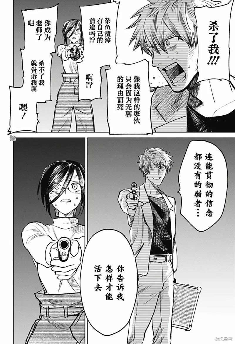 《腹腹教师》第29话 第32页