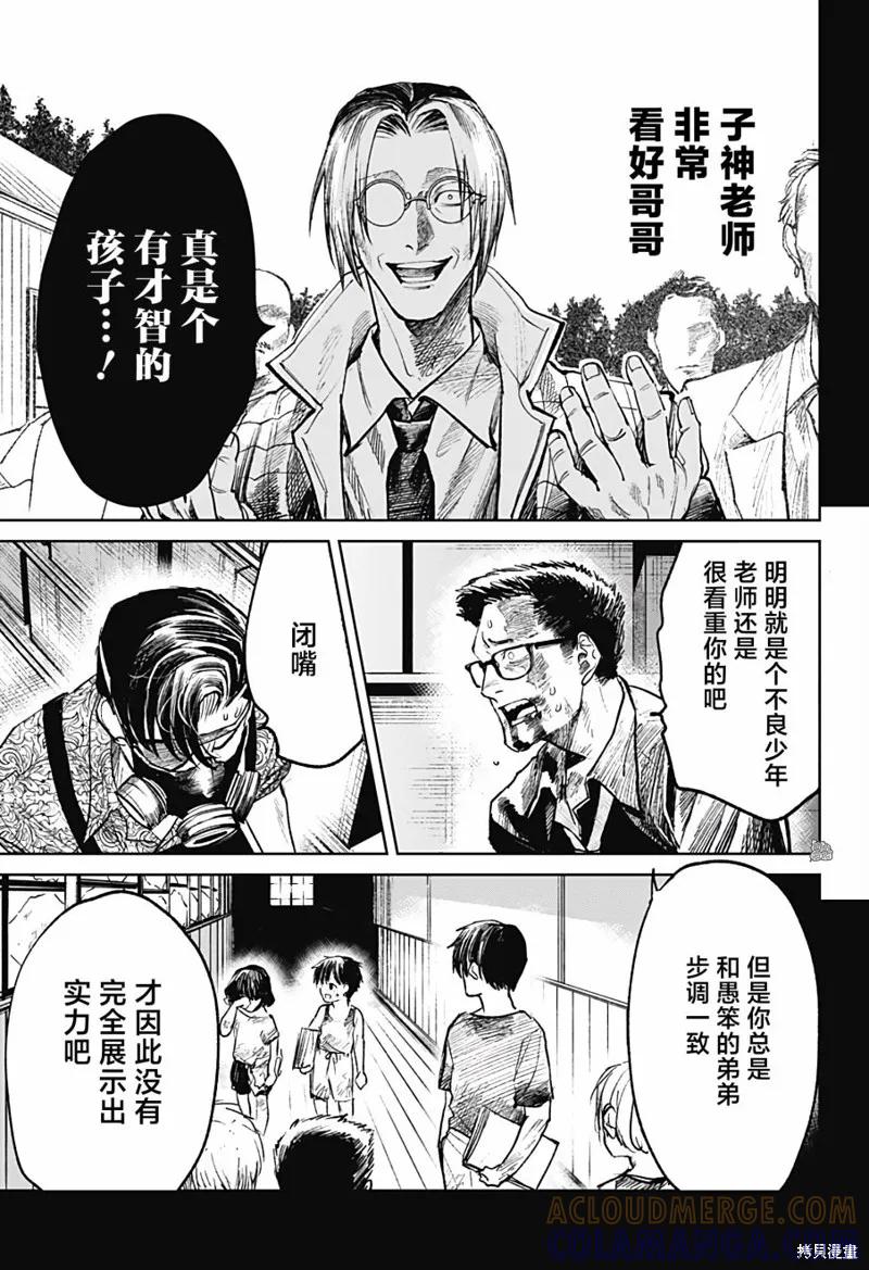 《腹腹教师》第29话 第9页