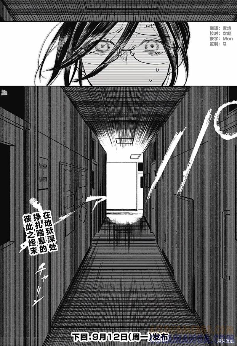 《腹腹教师》第29话 第33页