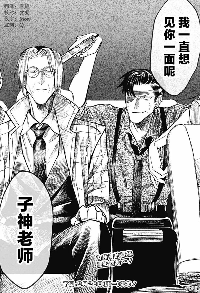 《腹腹教师》第30话 第30页