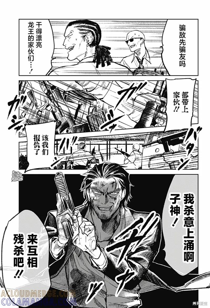 《腹腹教师》第30话 第23页