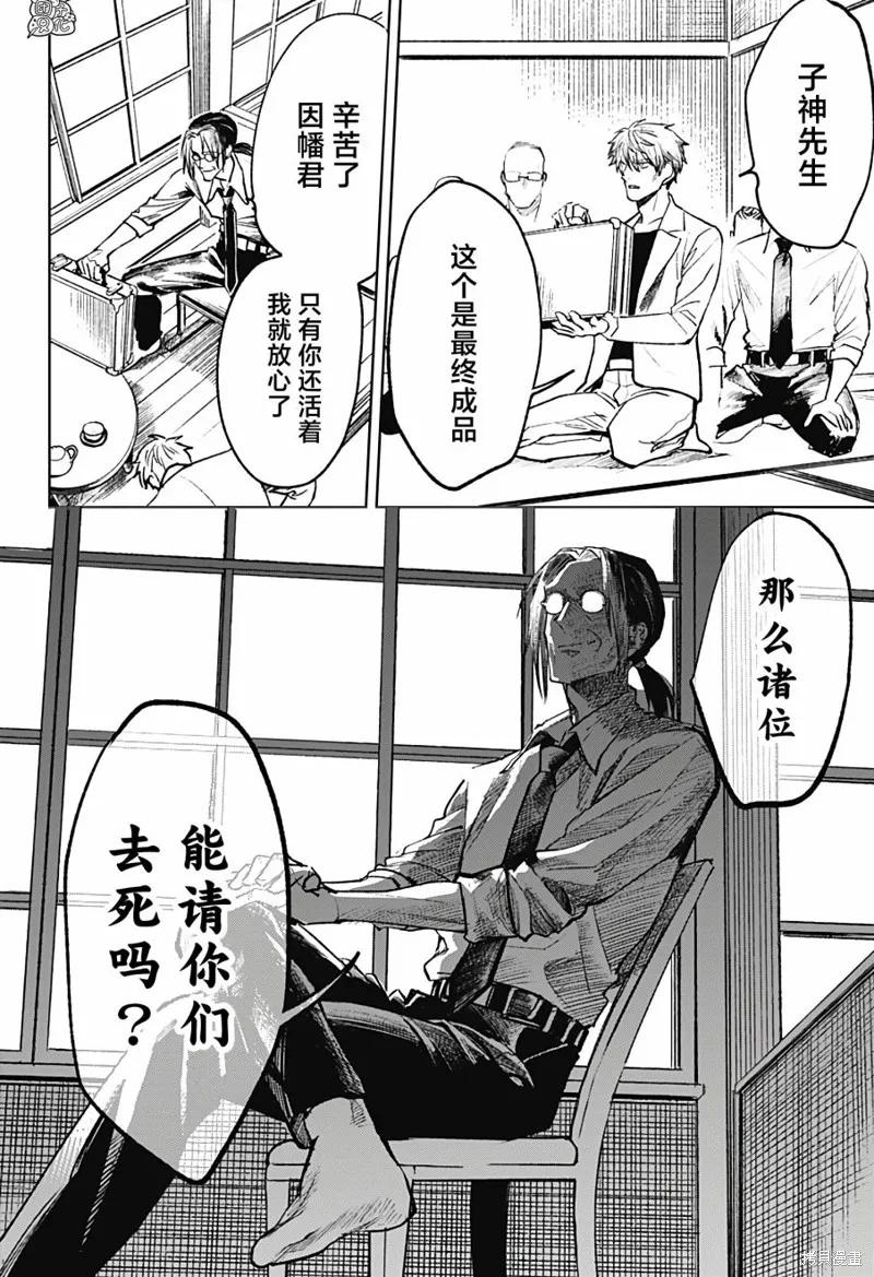 《腹腹教师》第30话 第6页