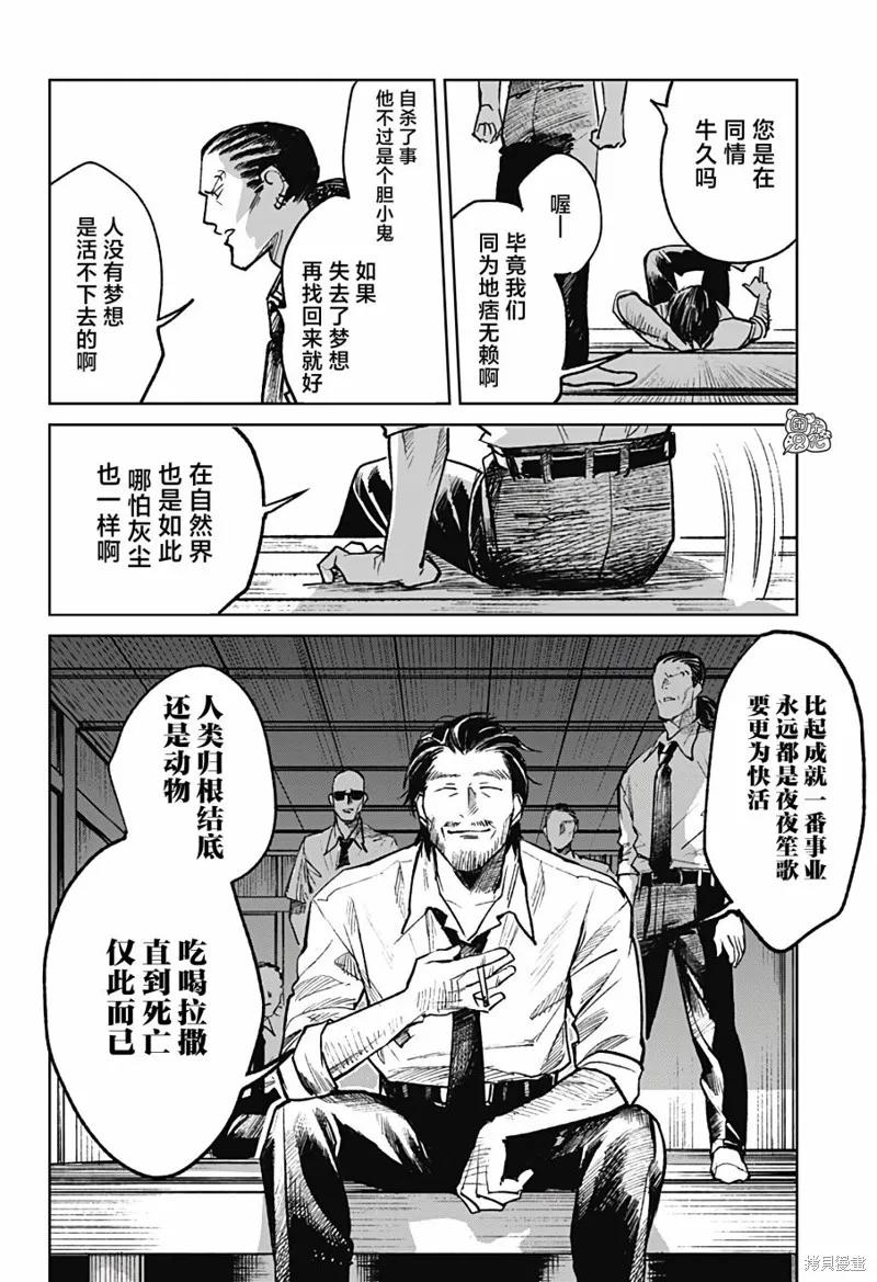 《腹腹教师》第30话 第4页
