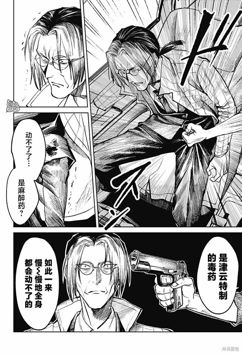 《腹腹教师》第30话 第28页
