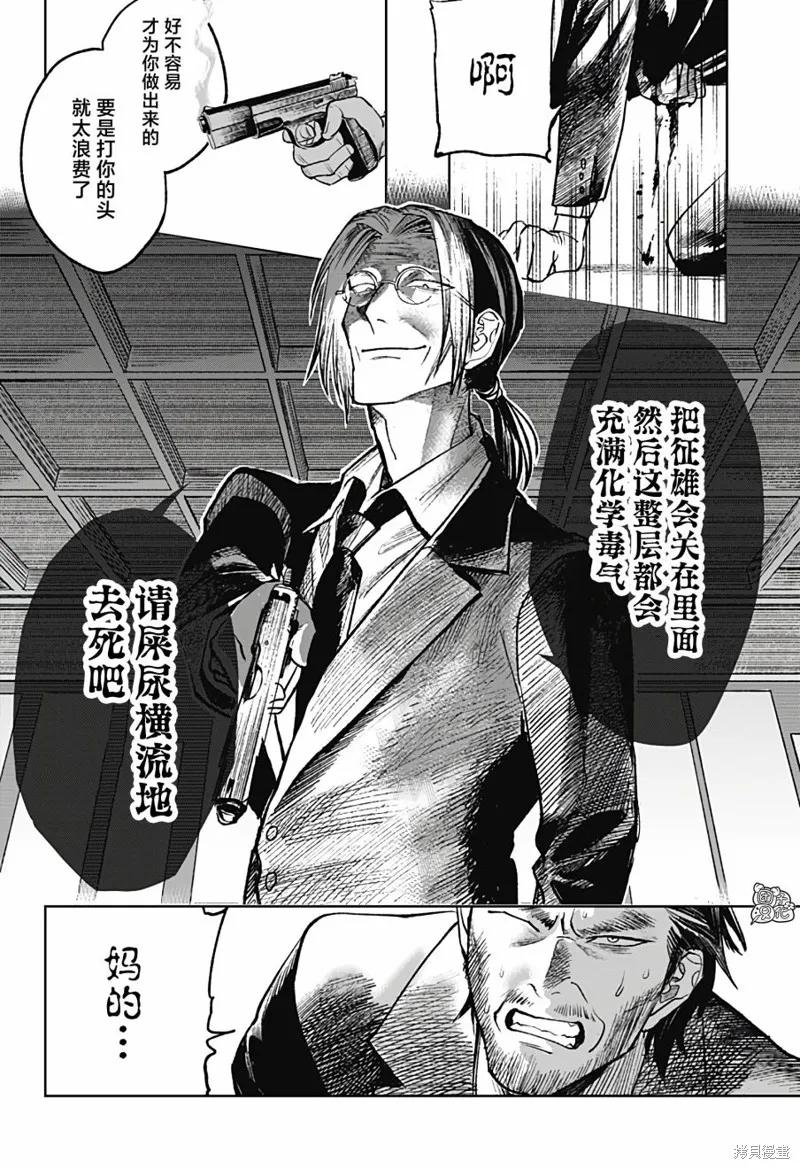 《腹腹教师》第30话 第16页