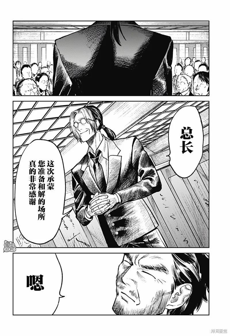 《腹腹教师》第30话 第10页