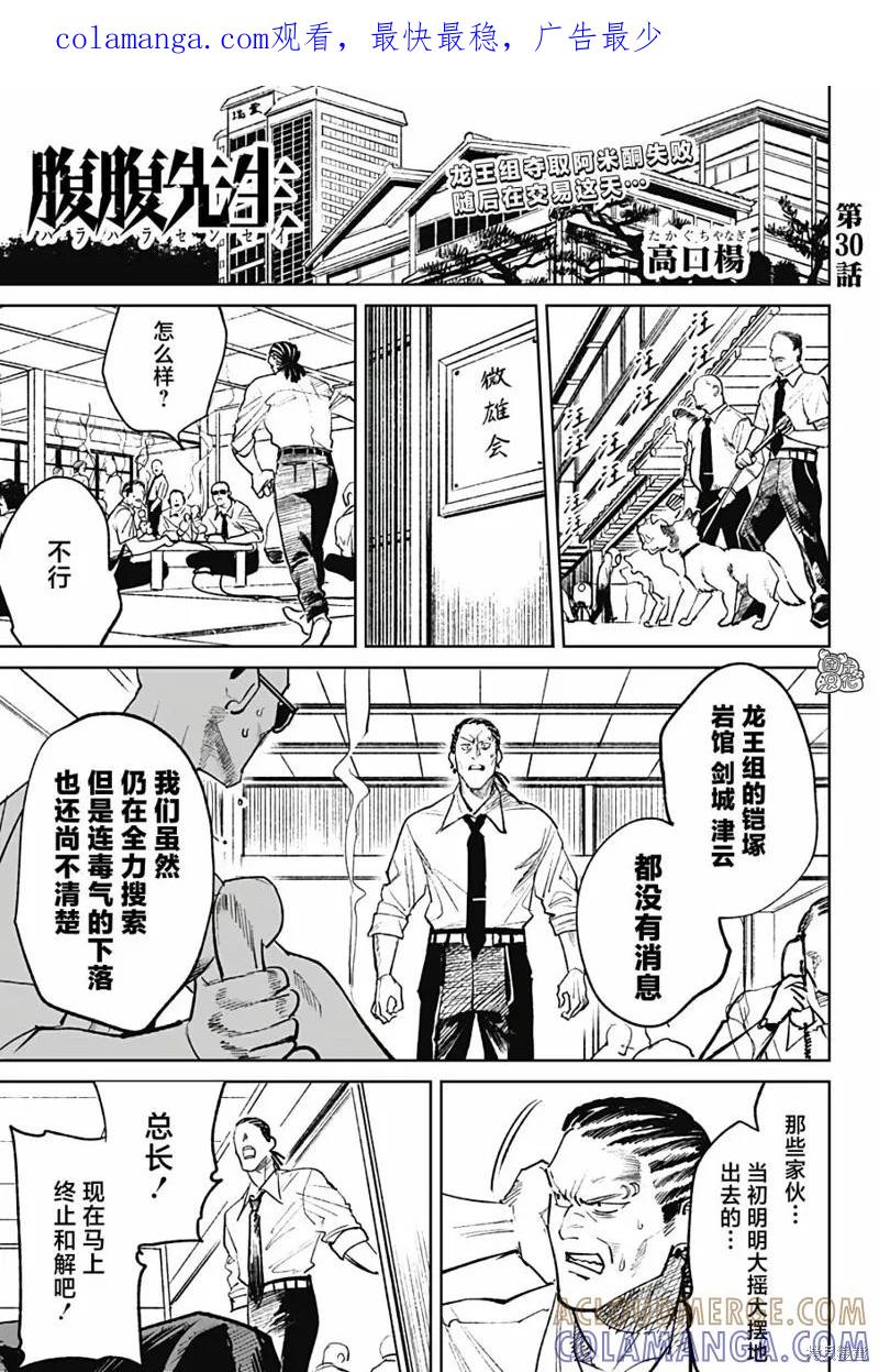 《腹腹教师》第30话 第1页