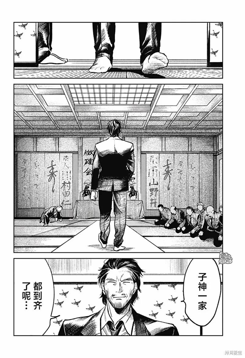《腹腹教师》第30话 第8页