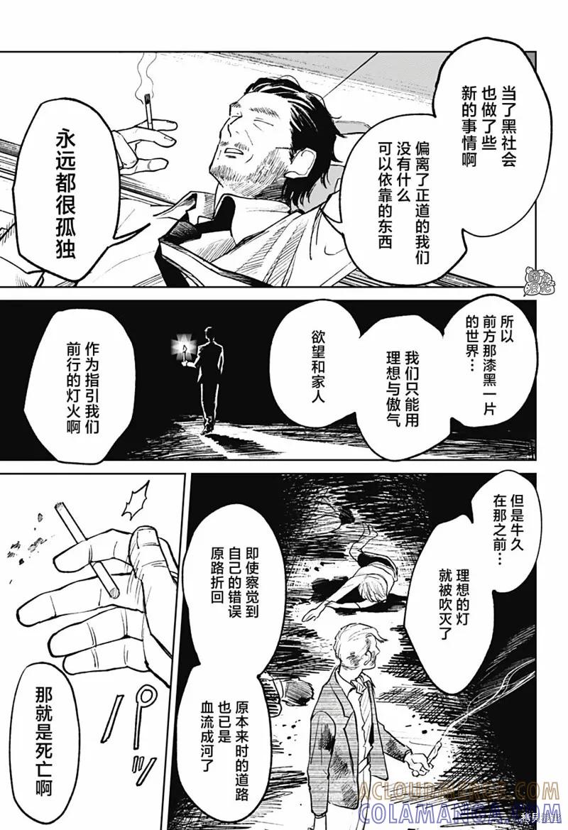 《腹腹教师》第30话 第3页