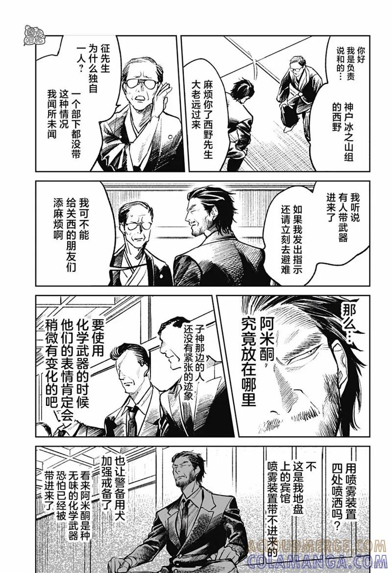 《腹腹教师》第30话 第9页