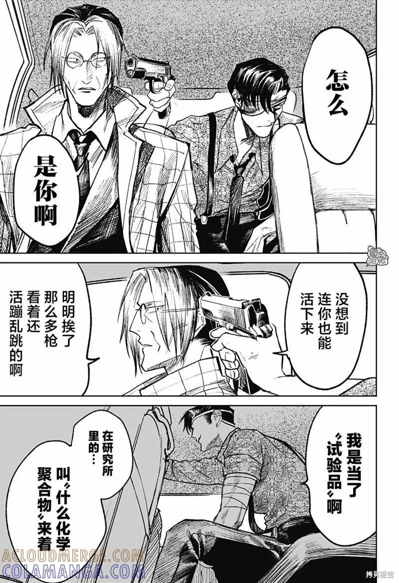《腹腹教师》第30话 第29页