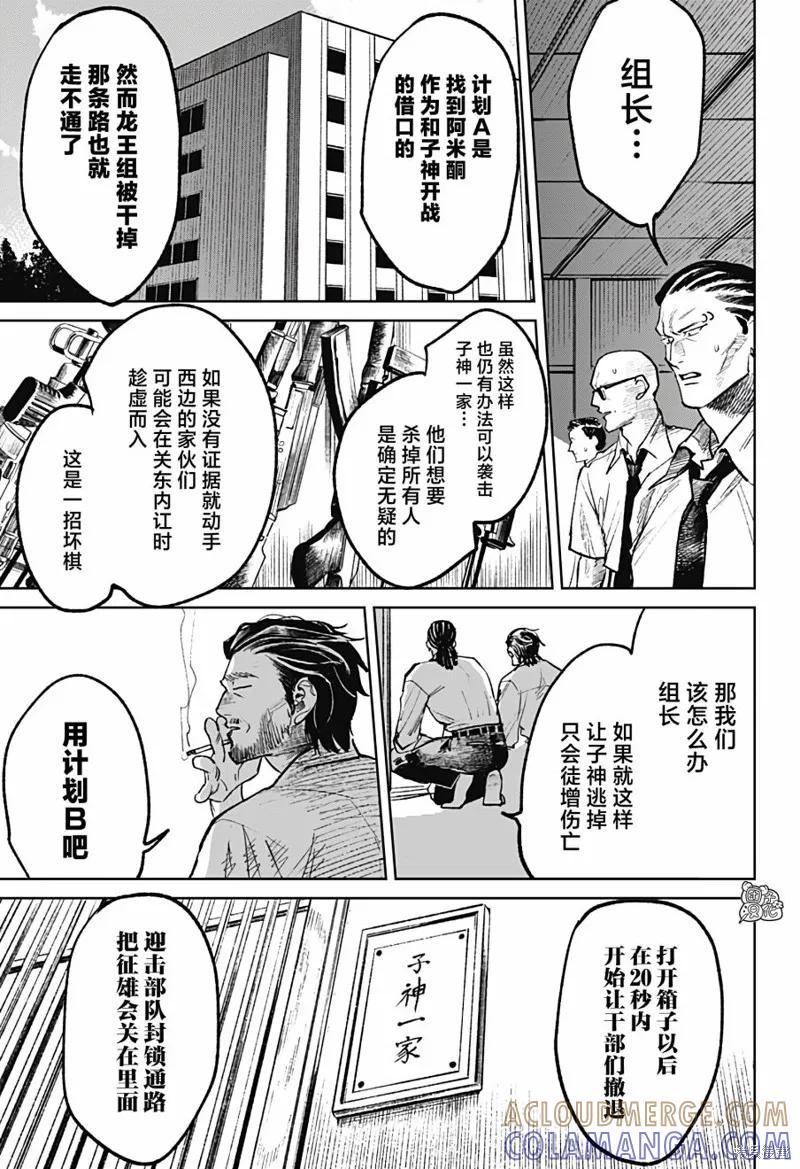 《腹腹教师》第30话 第5页