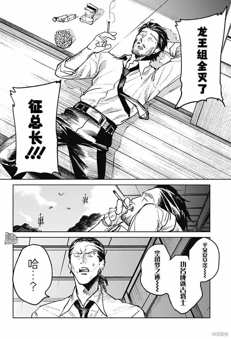 《腹腹教师》第30话 第2页