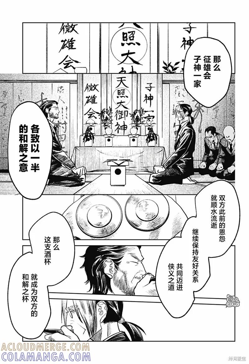 《腹腹教师》第30话 第11页