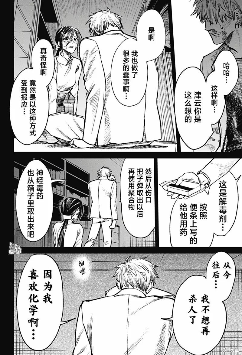 《腹腹教师》第31话 第22页