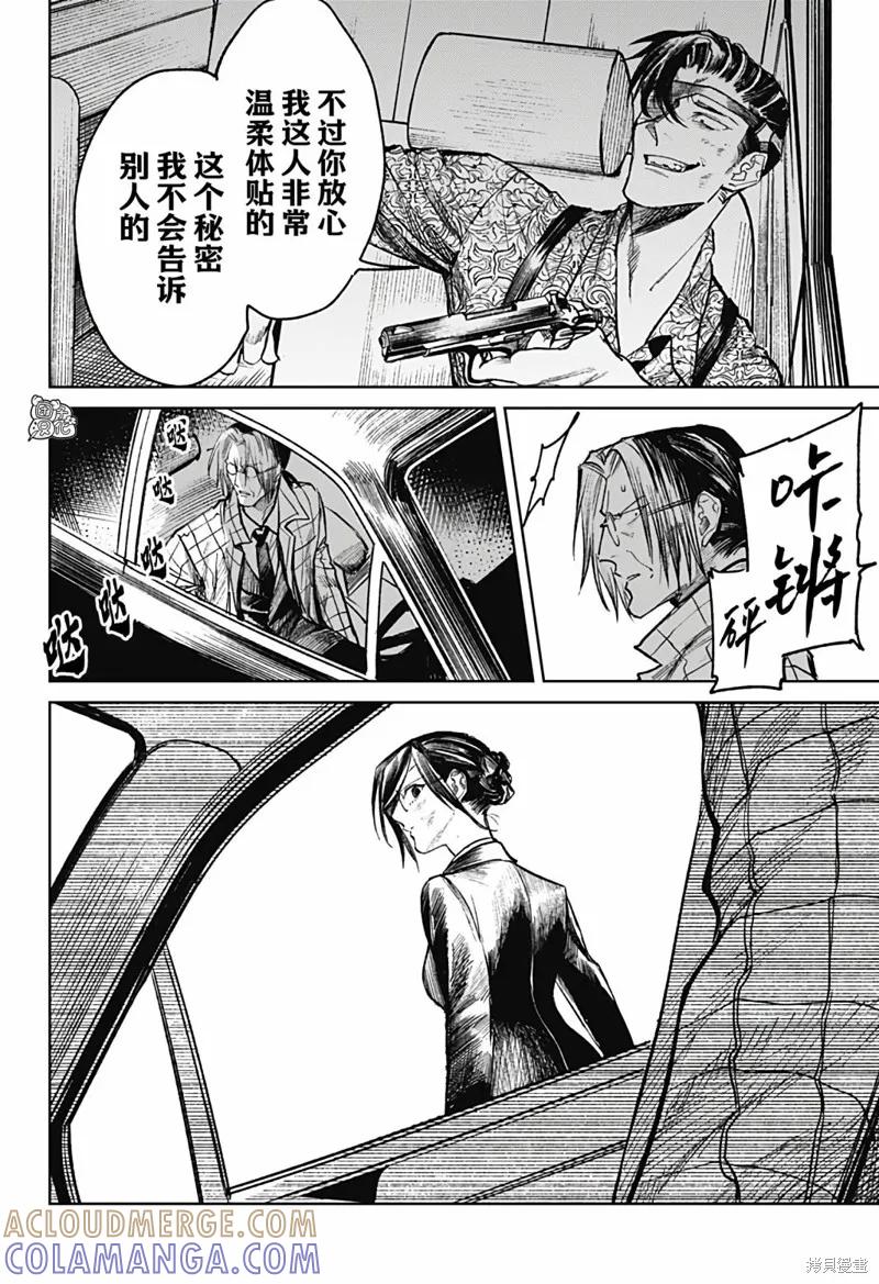 《腹腹教师》第31话 第9页