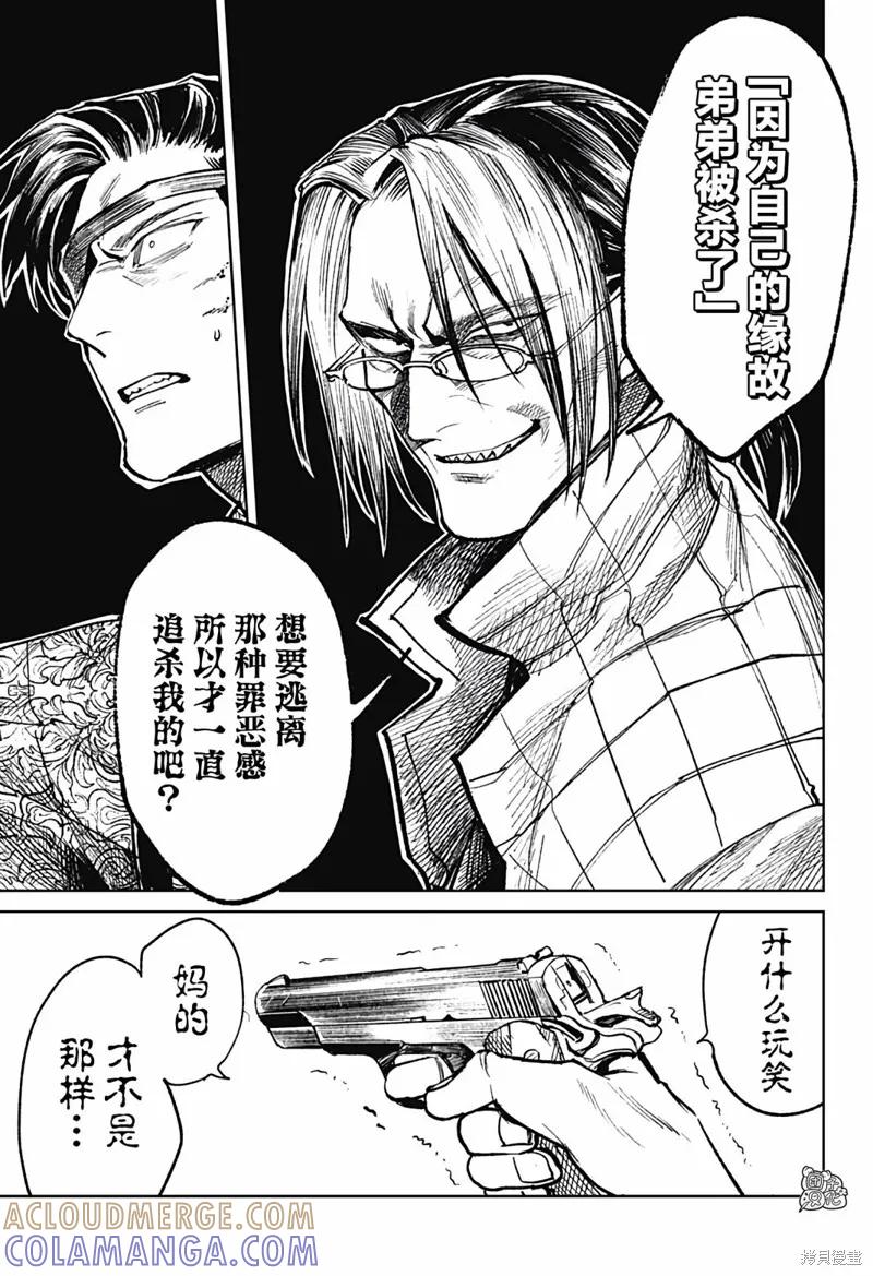 《腹腹教师》第31话 第5页