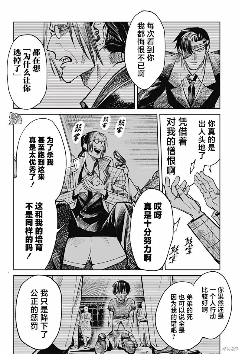 《腹腹教师》第31话 第4页