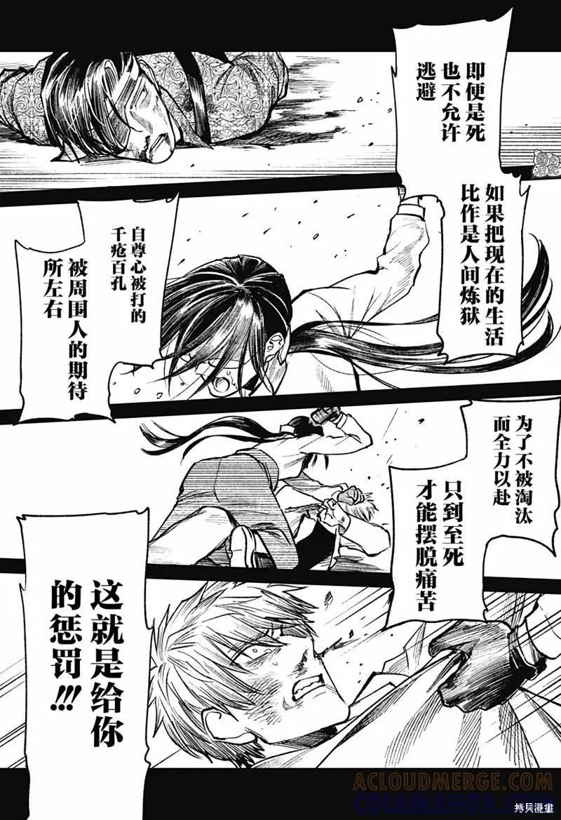 《腹腹教师》第31话 第19页