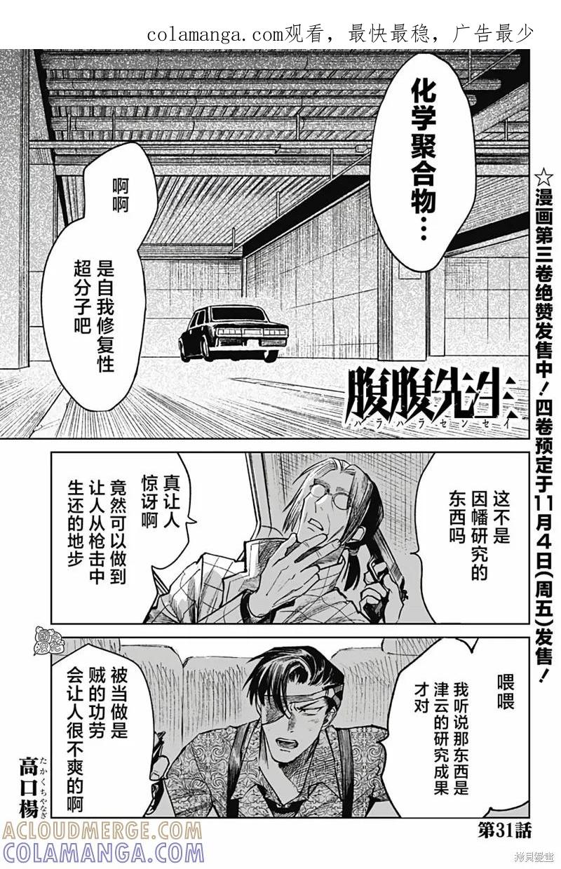 《腹腹教师》第31话 第1页