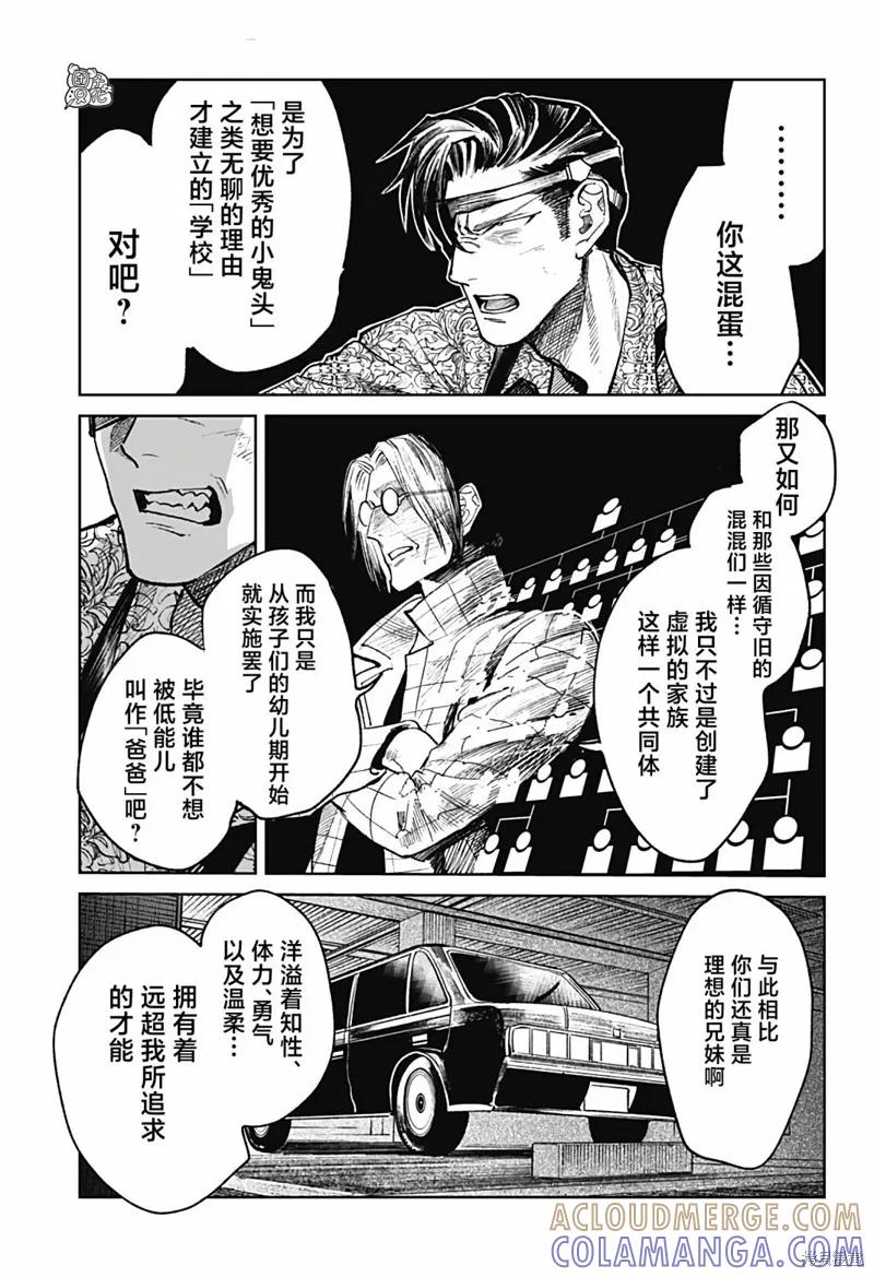 《腹腹教师》第31话 第3页