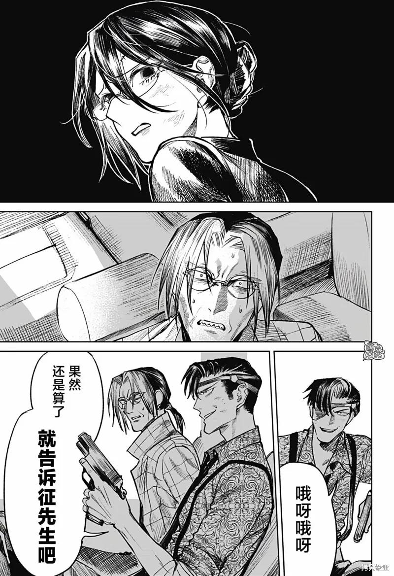《腹腹教师》第31话 第10页