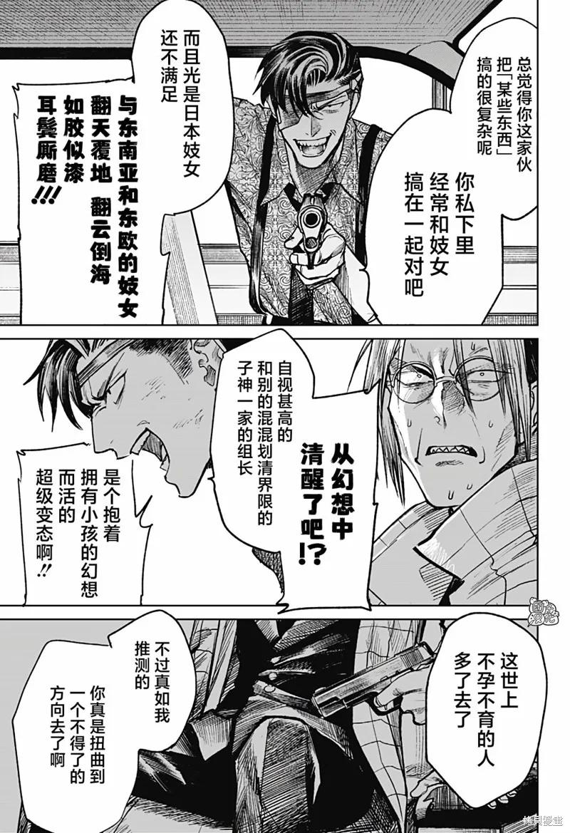 《腹腹教师》第31话 第8页