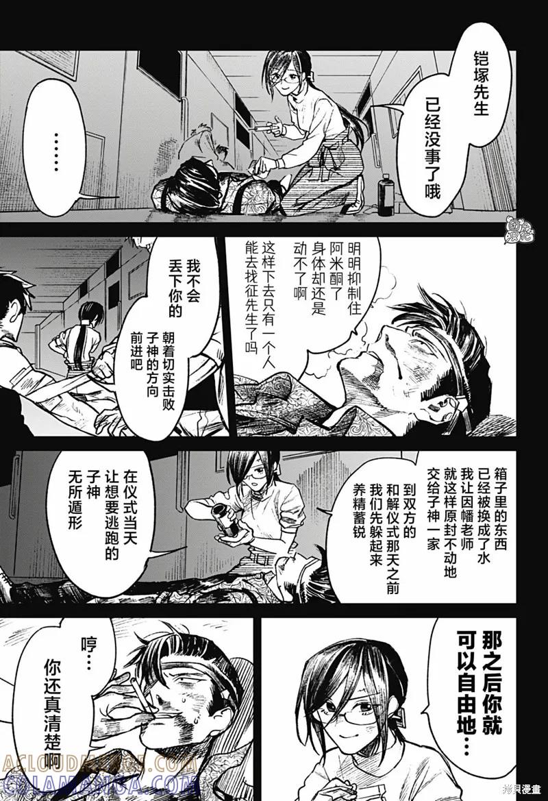 《腹腹教师》第31话 第23页