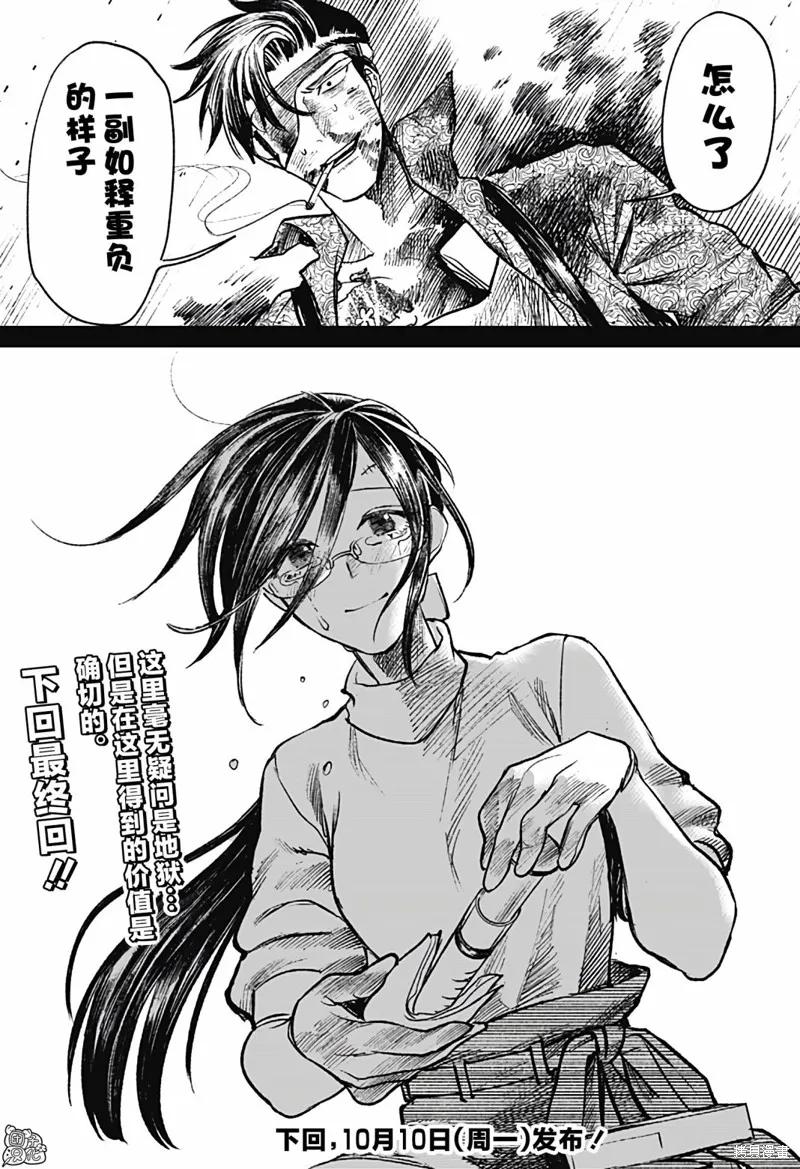 《腹腹教师》第31话 第24页