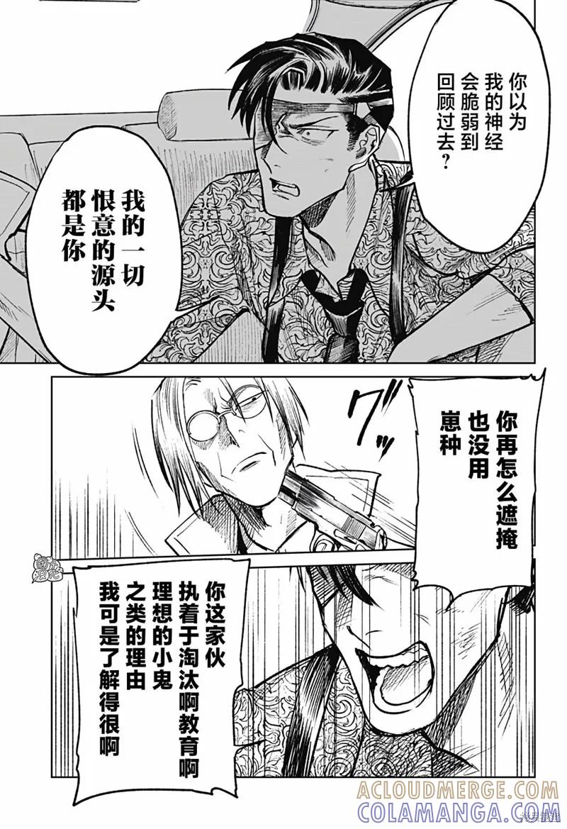 《腹腹教师》第31话 第7页