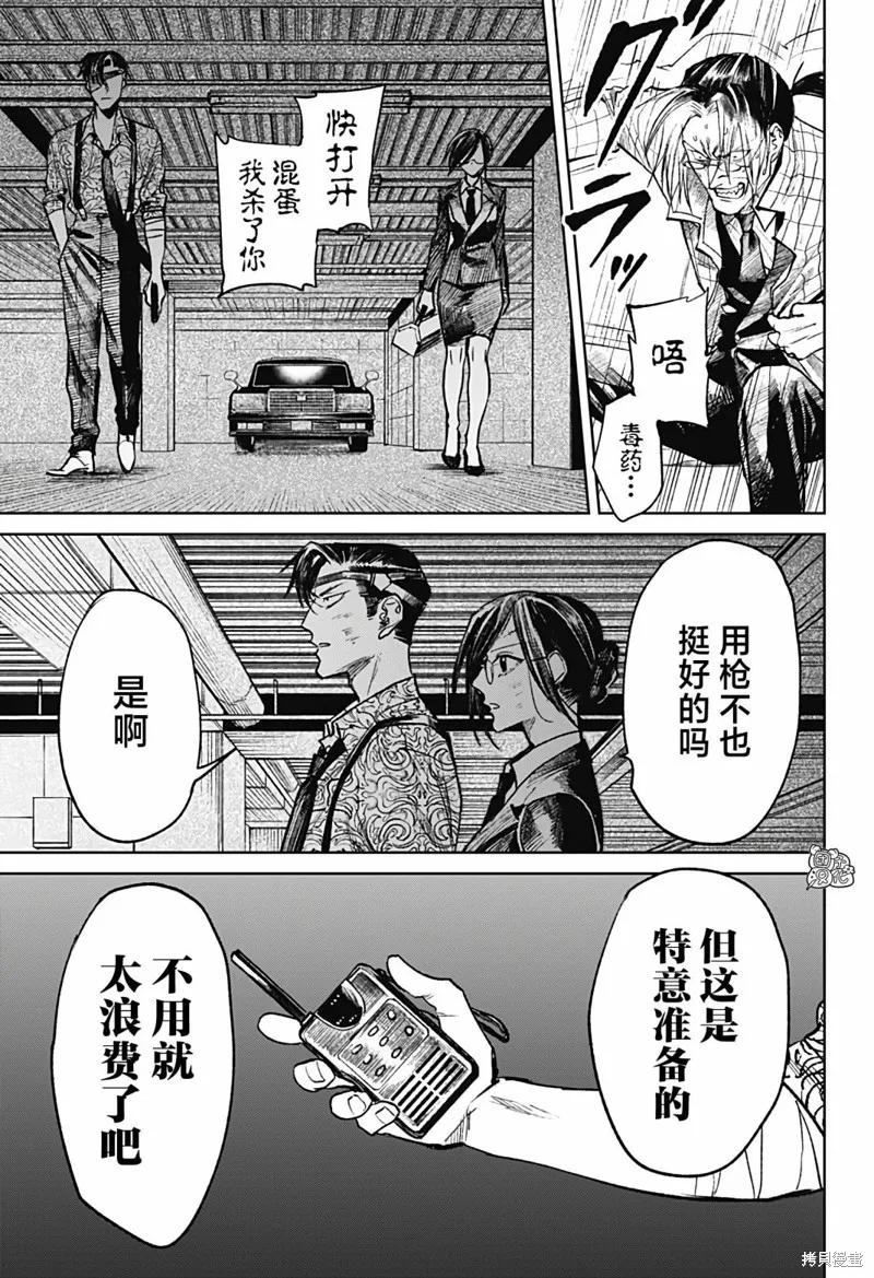 《腹腹教师》第31话 第12页