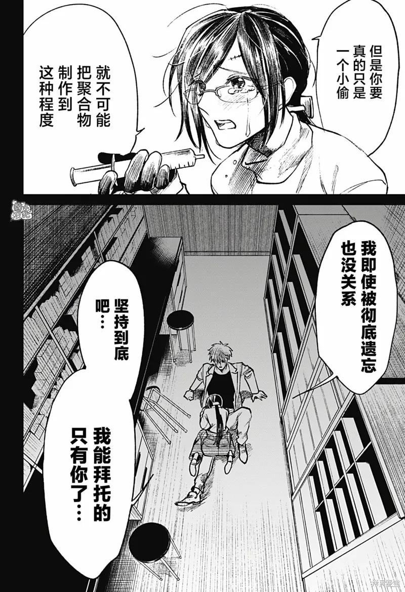 《腹腹教师》第31话 第20页