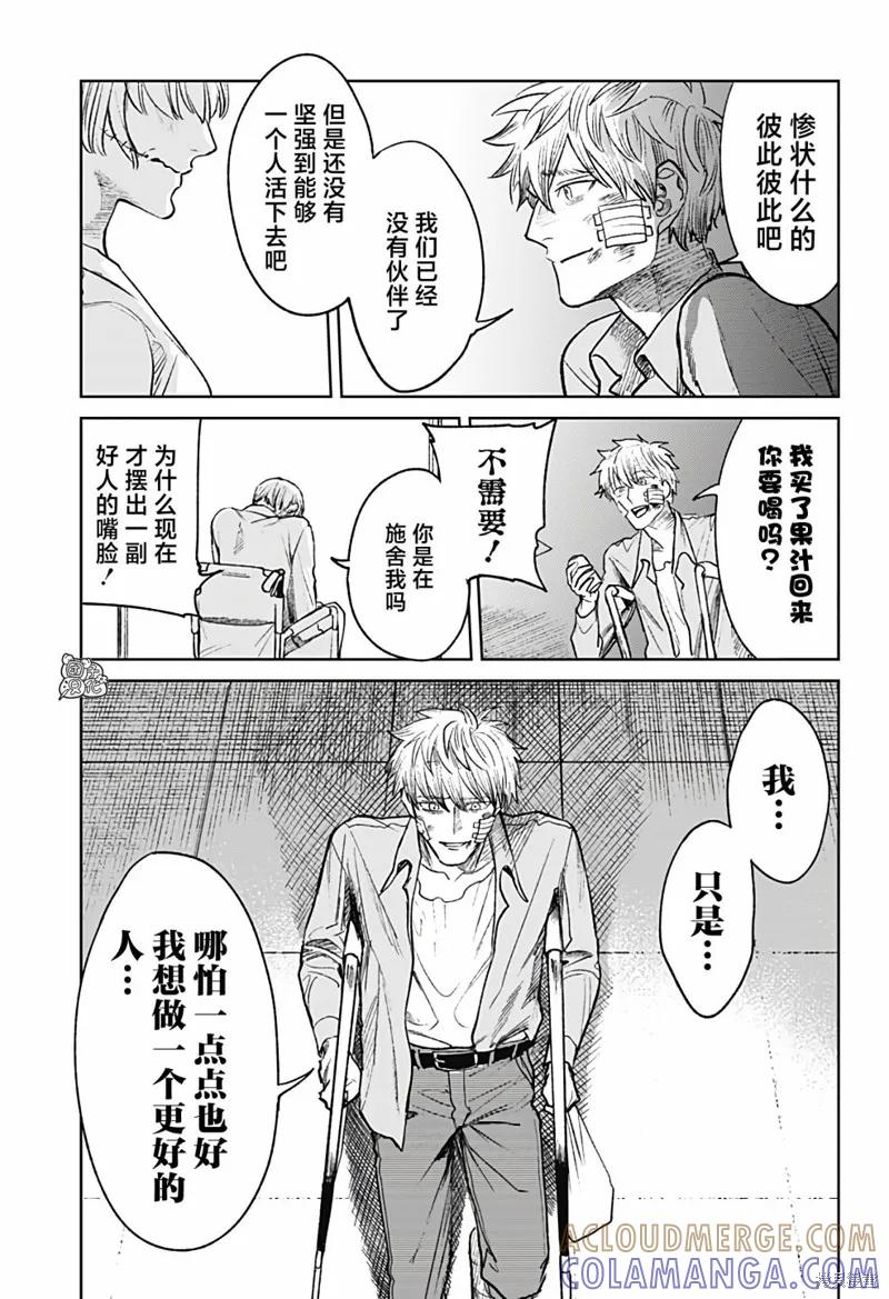 《腹腹教师》最终话 第11页