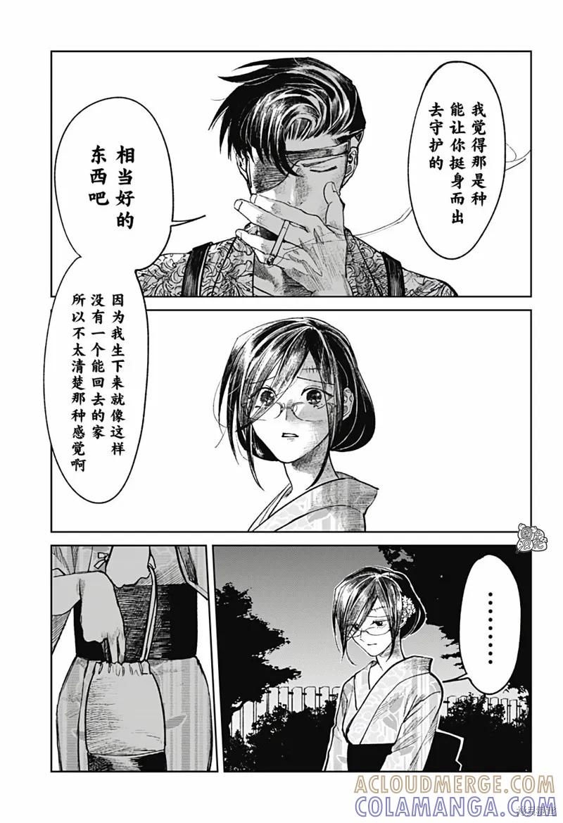 《腹腹教师》最终话 第17页
